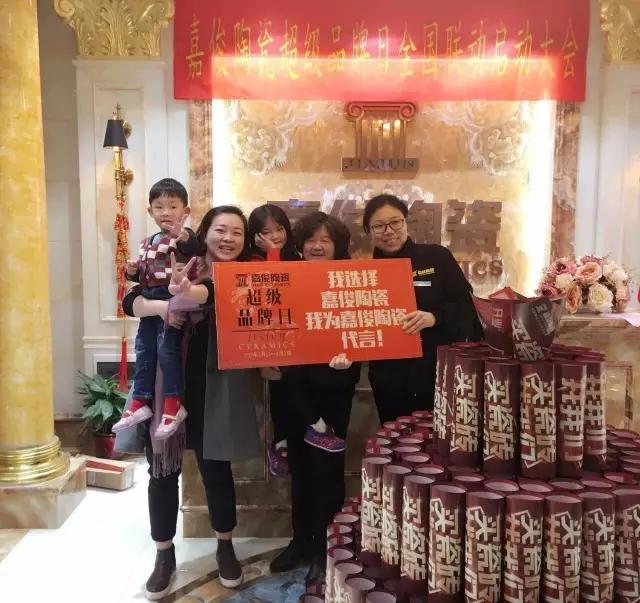 嘉俊陶瓷超級品牌日成功落地！單店業(yè)績3倍提升！