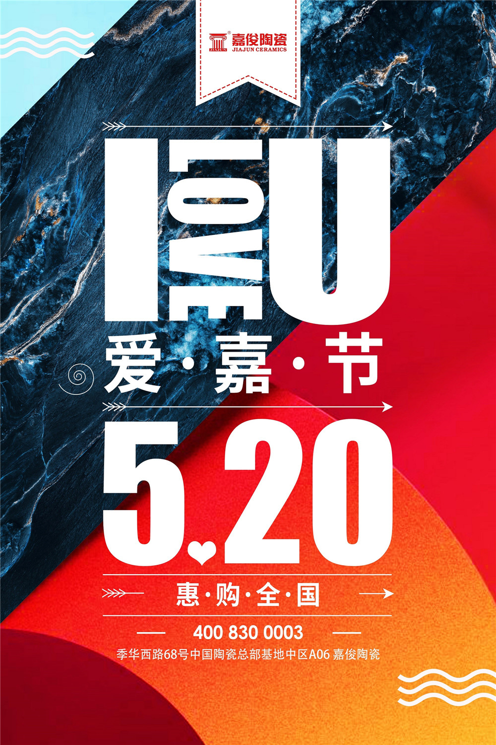 燃戰(zhàn)520 | 嘉俊陶瓷江蘇、浙江等地聯(lián)動完美收官