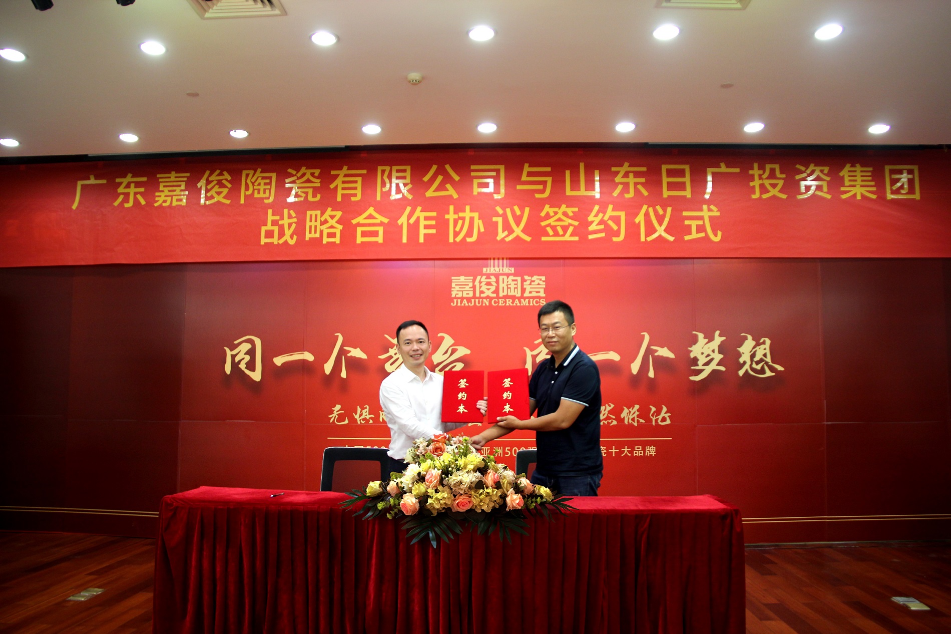 共贏！嘉俊陶瓷與山東日廣投資集團(tuán)達(dá)成戰(zhàn)略合作！