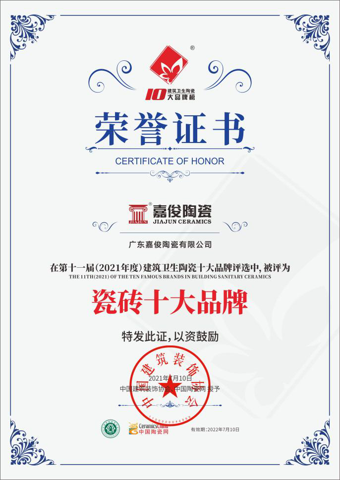 實力加冕！嘉俊陶瓷獲”瓷磚十大品牌”及”工程推薦品牌”殊榮！